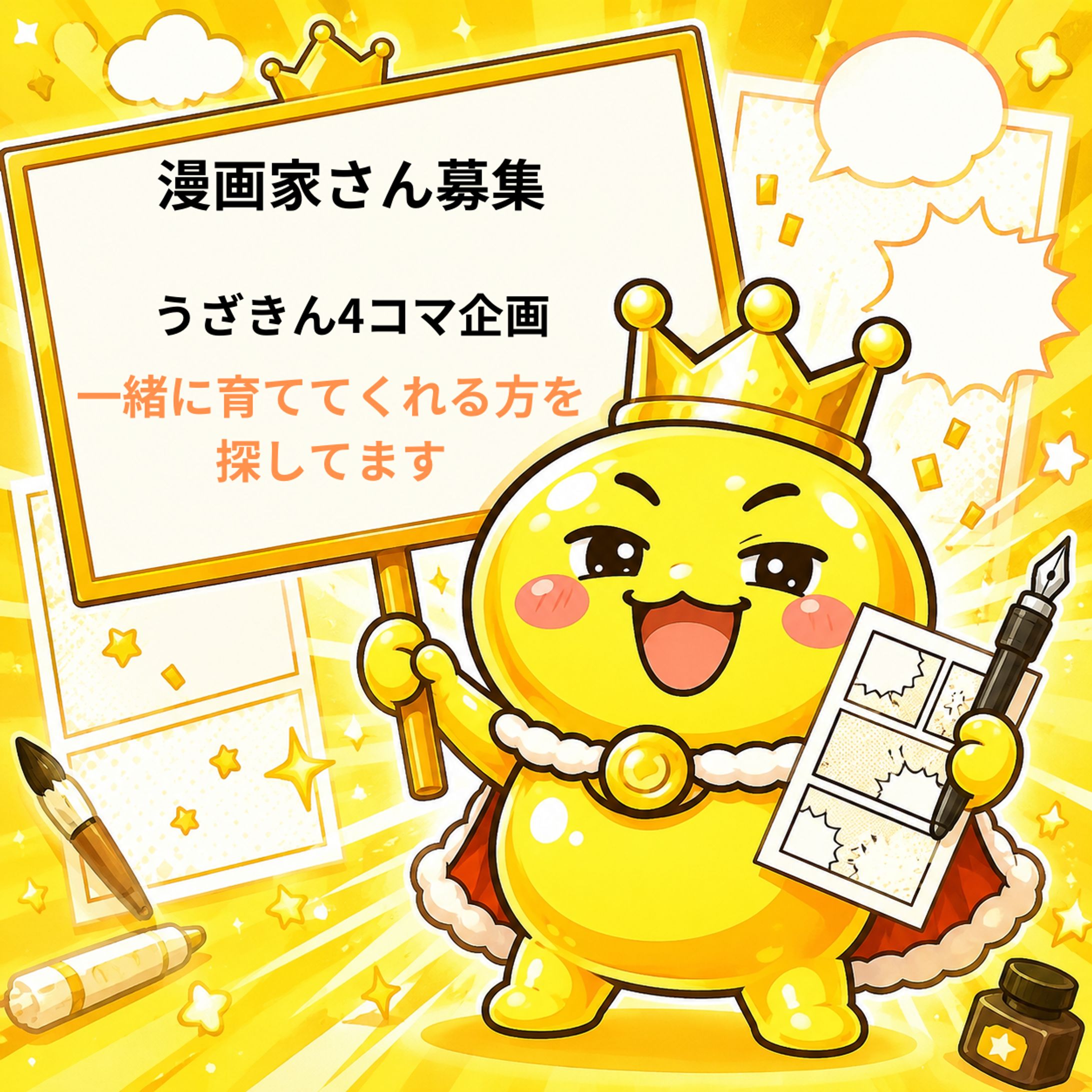 うざきん大王-1