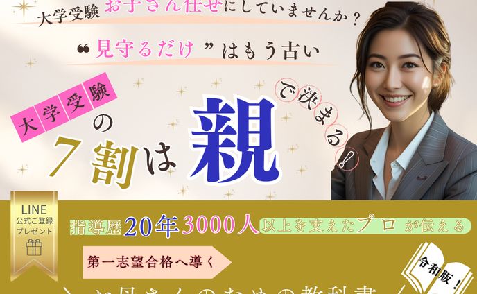 大学受験向けてランディングページのヘッダーデザイン