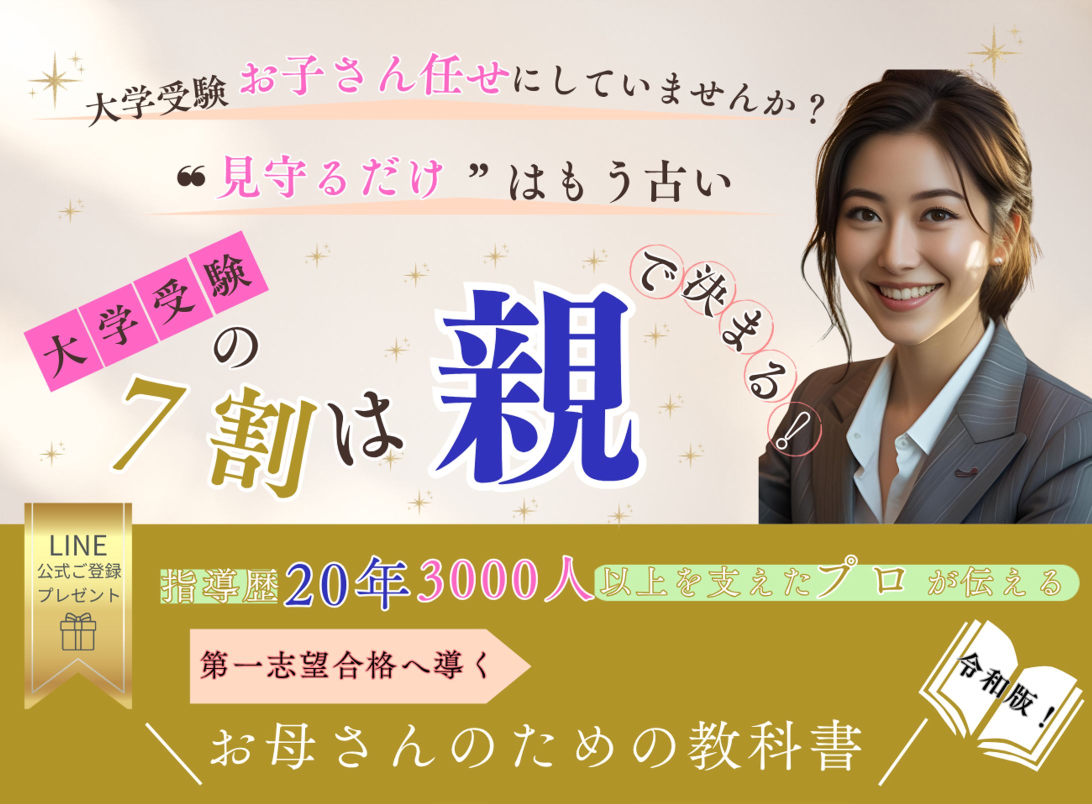 大学受験向けてランディングページのヘッダーデザイン-1