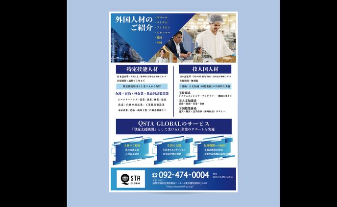 外国人材紹介　企業様チラシ