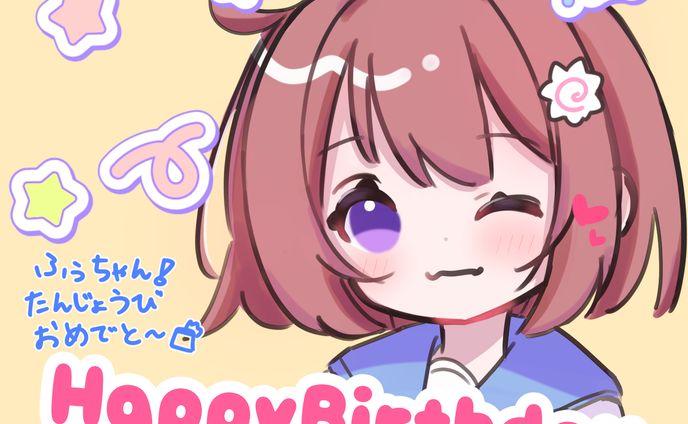 ふぅちゃんはぴば2024