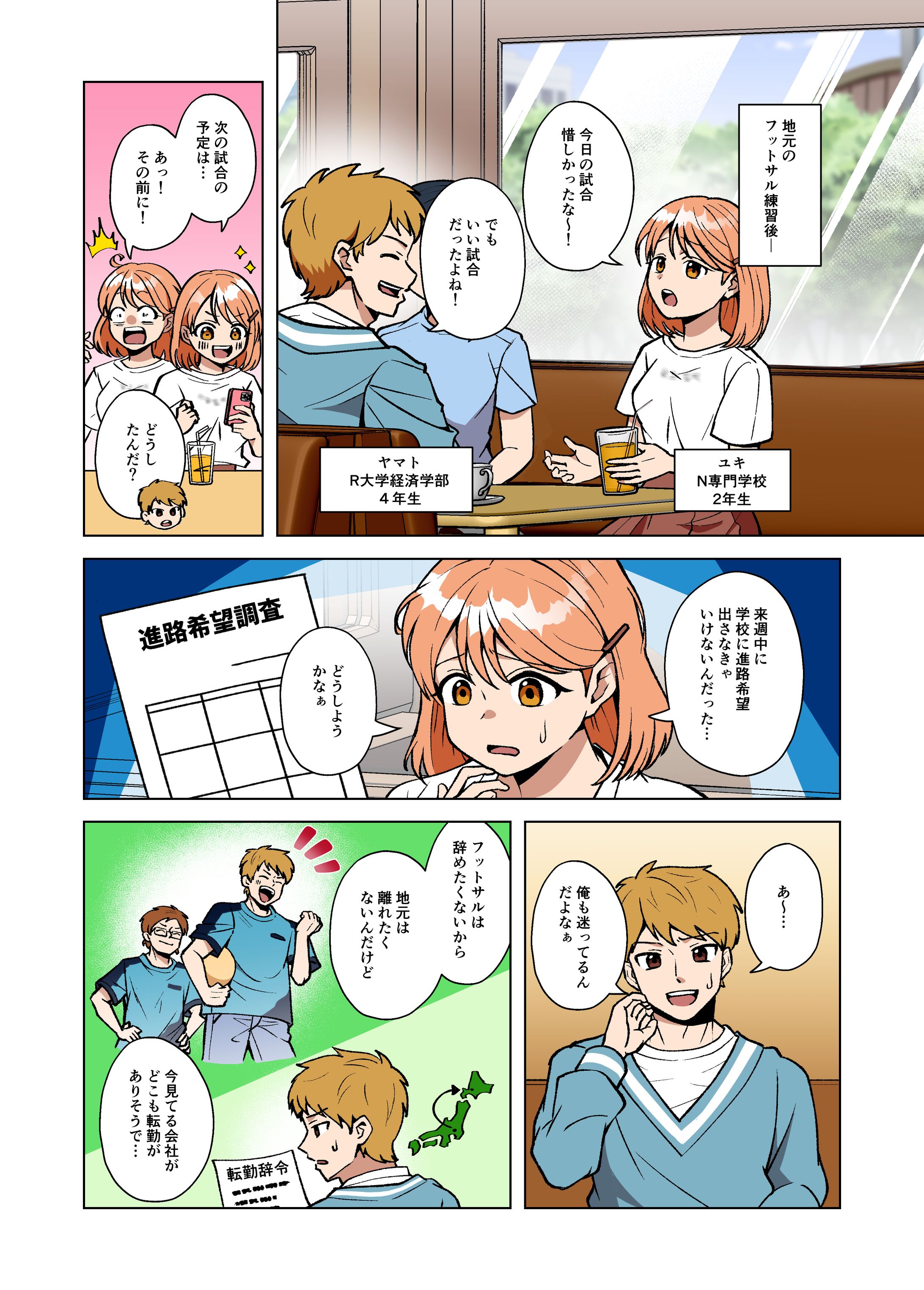 建築会社 求人漫画制作-1