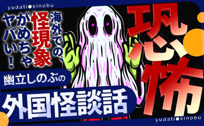 ホラーバラエティ風サムネイルデザイン