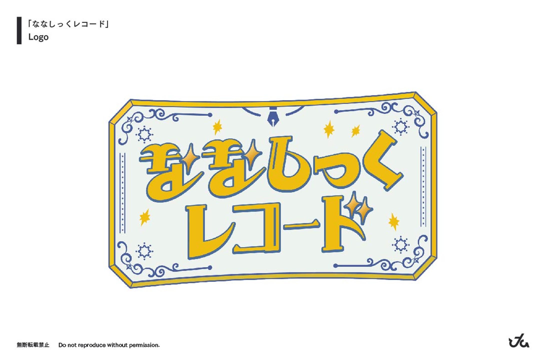 "ななしっくレコード" ロゴデザイン-1