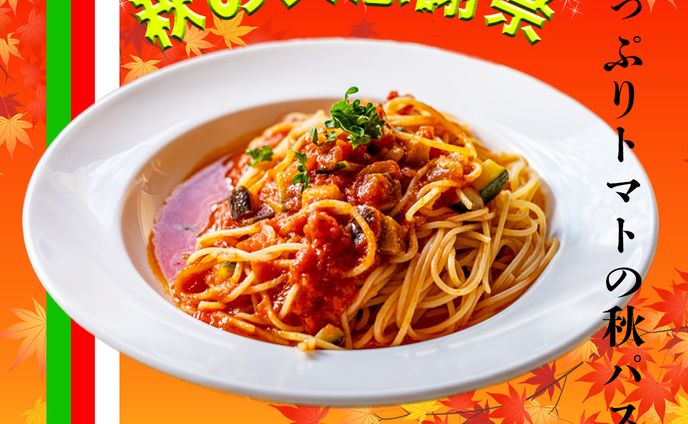 パスタ専門店：季節限定新メニュー告知（広告バナー）