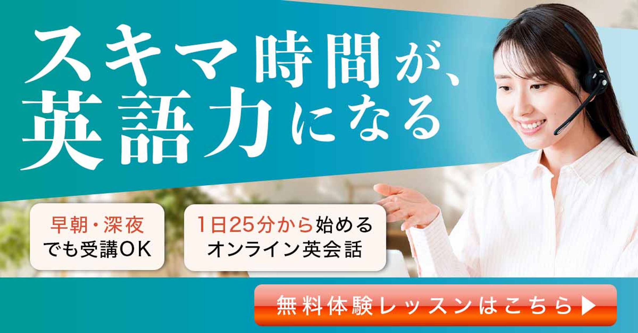 【実案件：広告バナー】英会話スクール-1