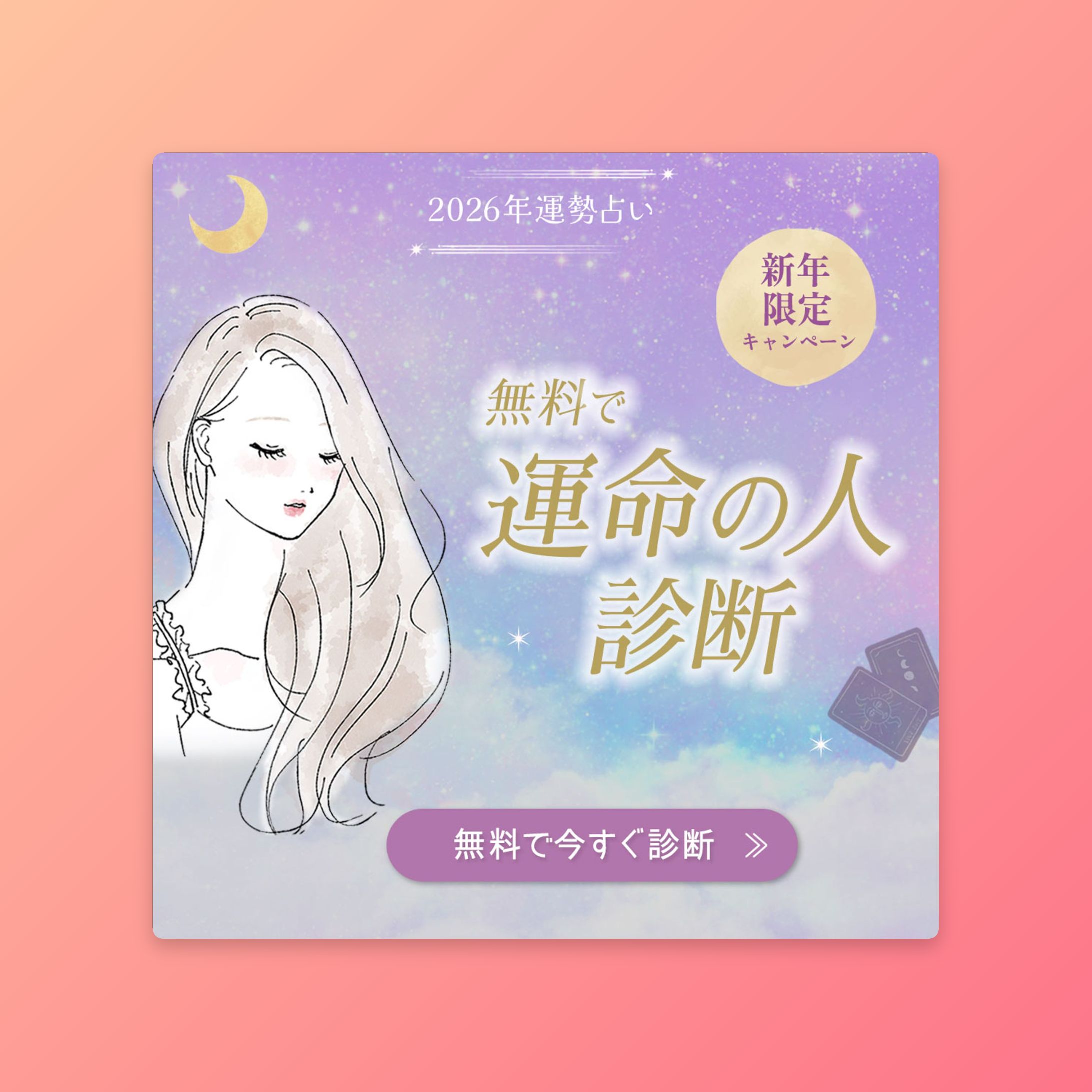 バナー:占い-1