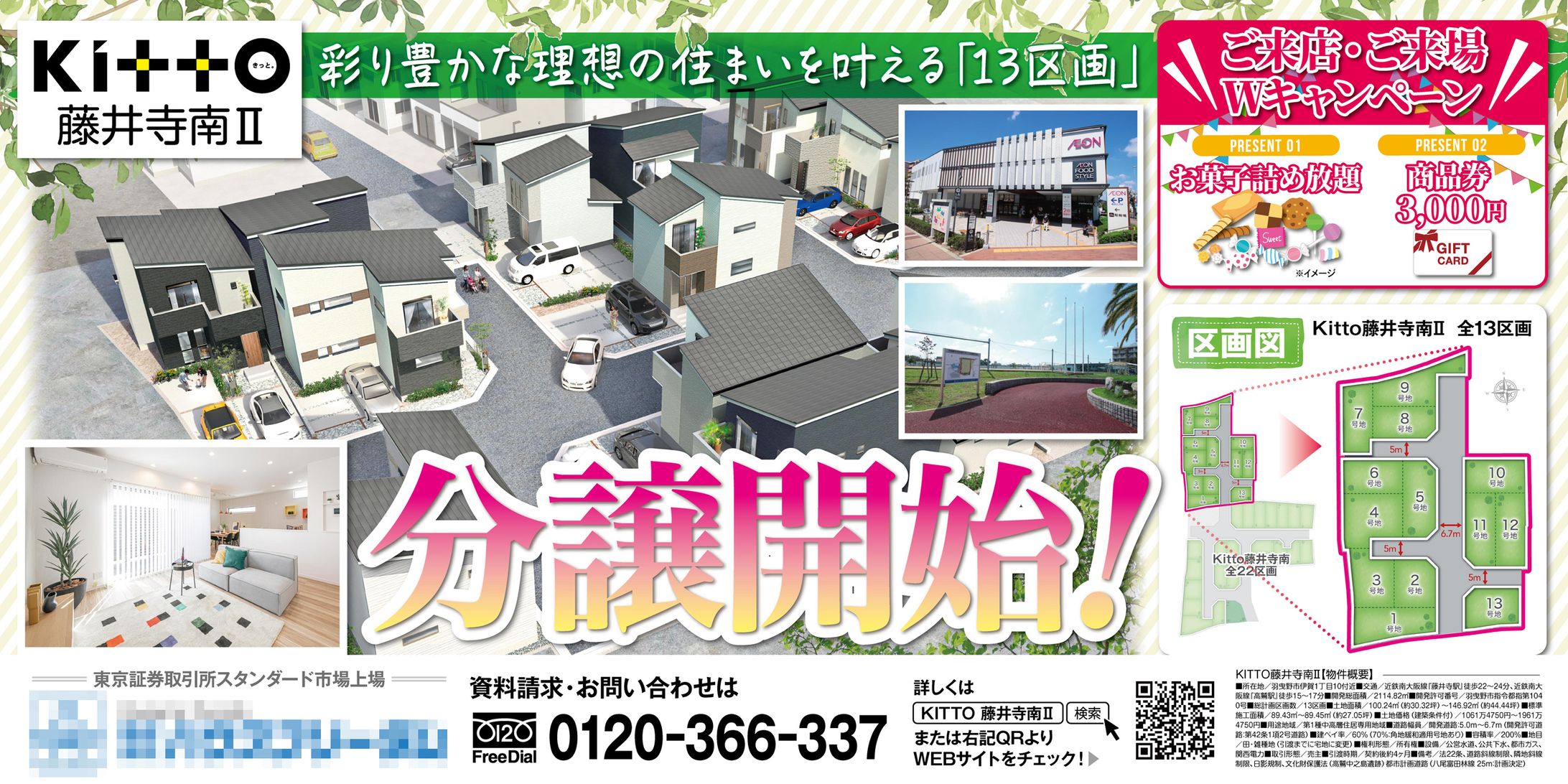 【看板】藤井寺南Ⅱ看板-1