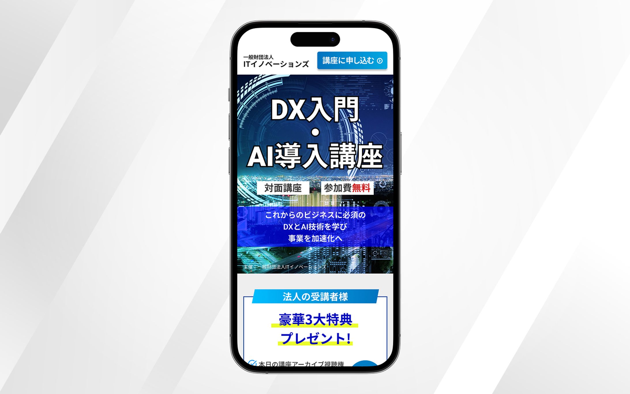 LP｜DX入門・AI導入講座-1