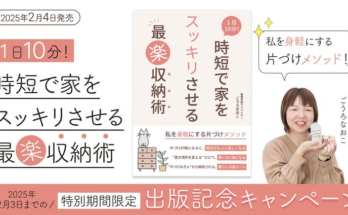 ごうろなおこ様「出版記念キャンペーン告知」