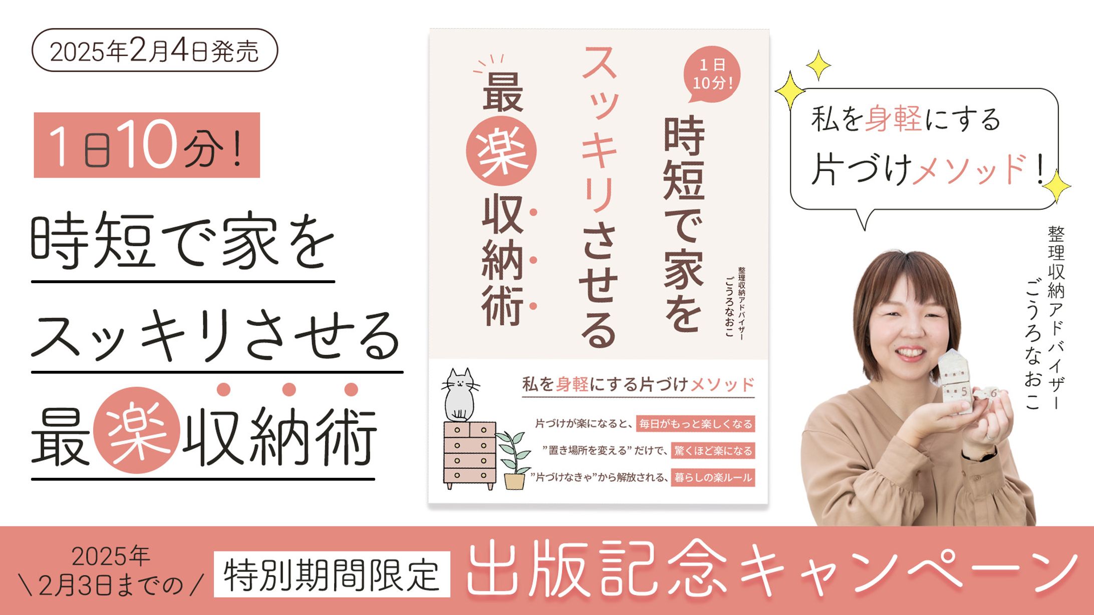 ごうろなおこ様「出版記念キャンペーン告知」-1