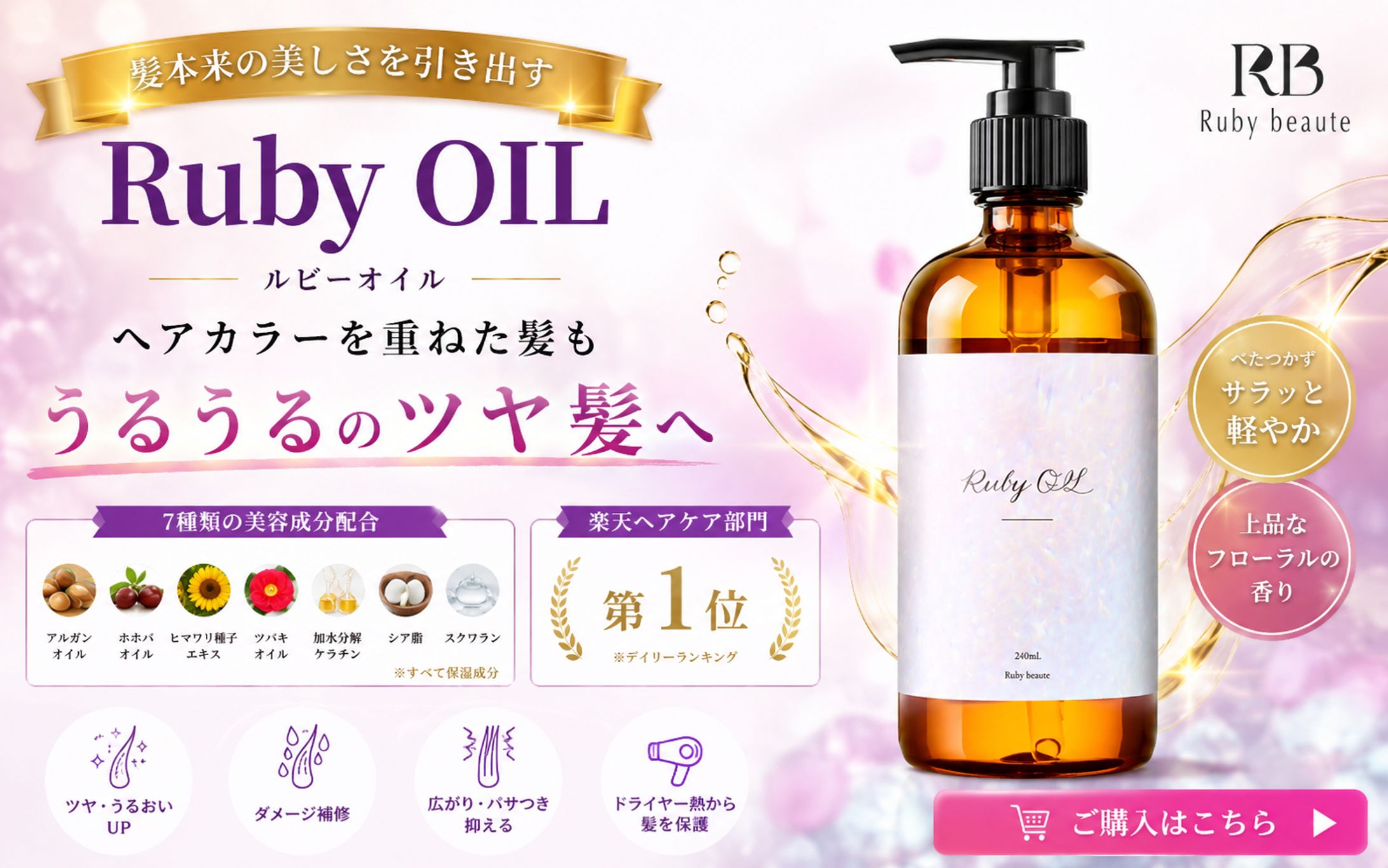 【HerTech架空案件】ヘアオイルバナー-1