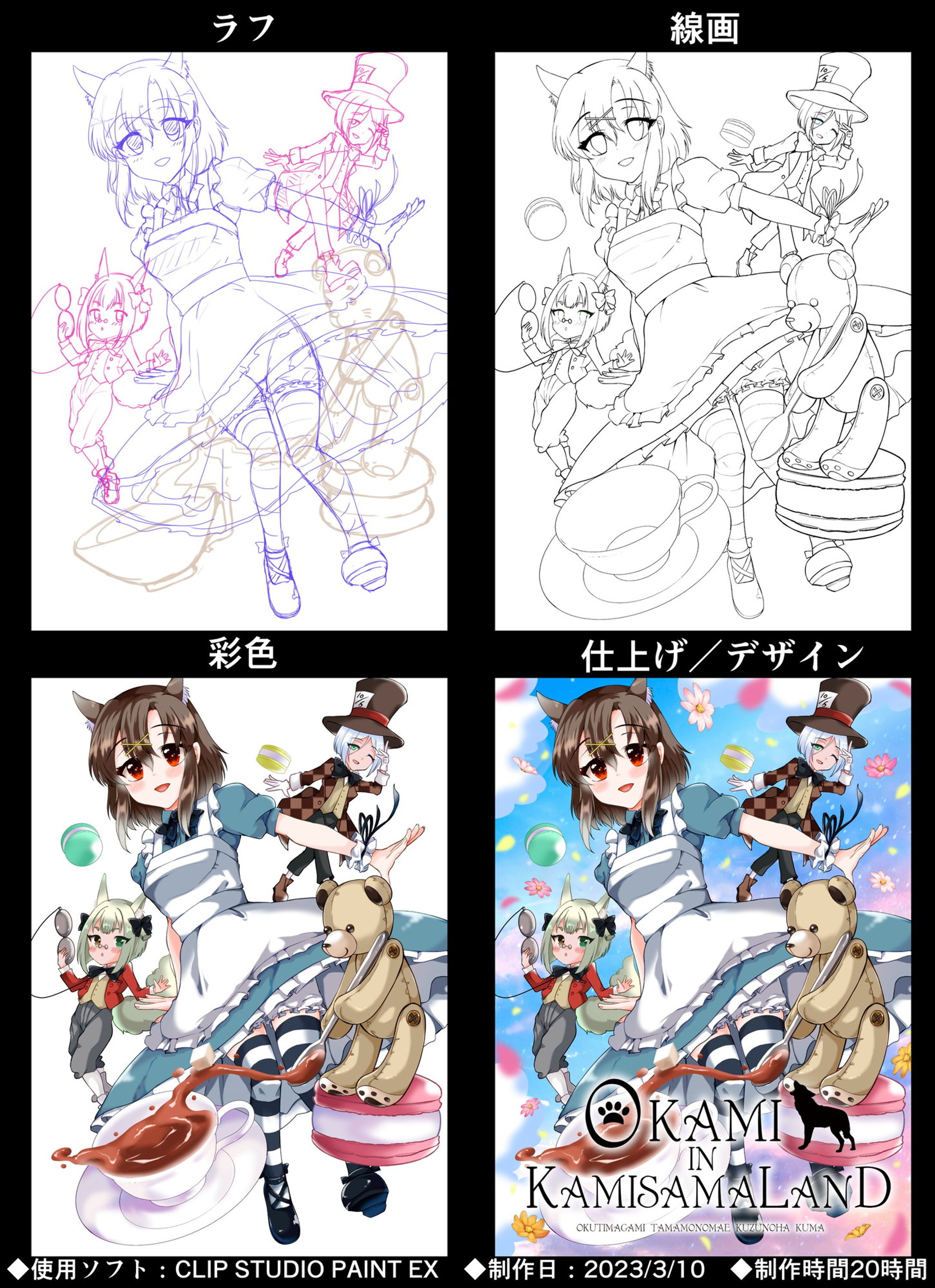 制作過程（イラスト）-1