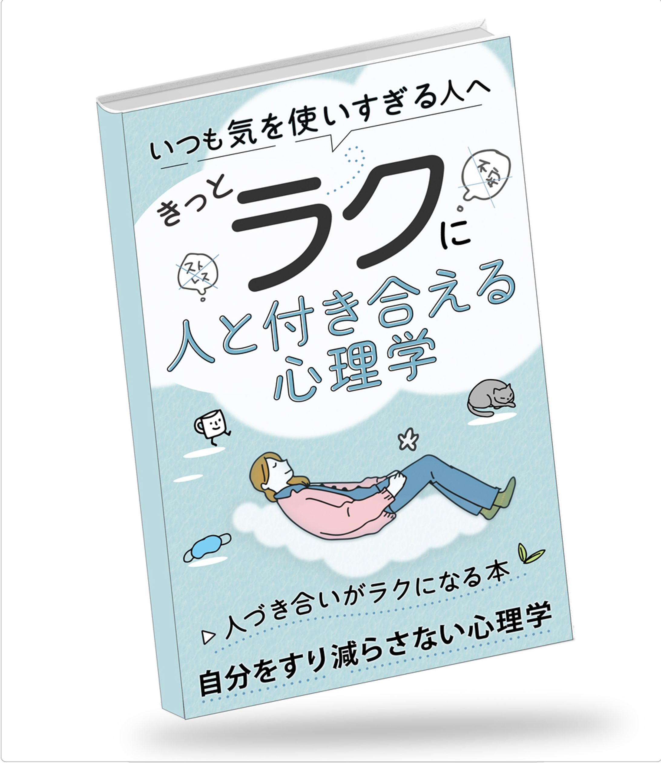 電子書籍：心理学-1