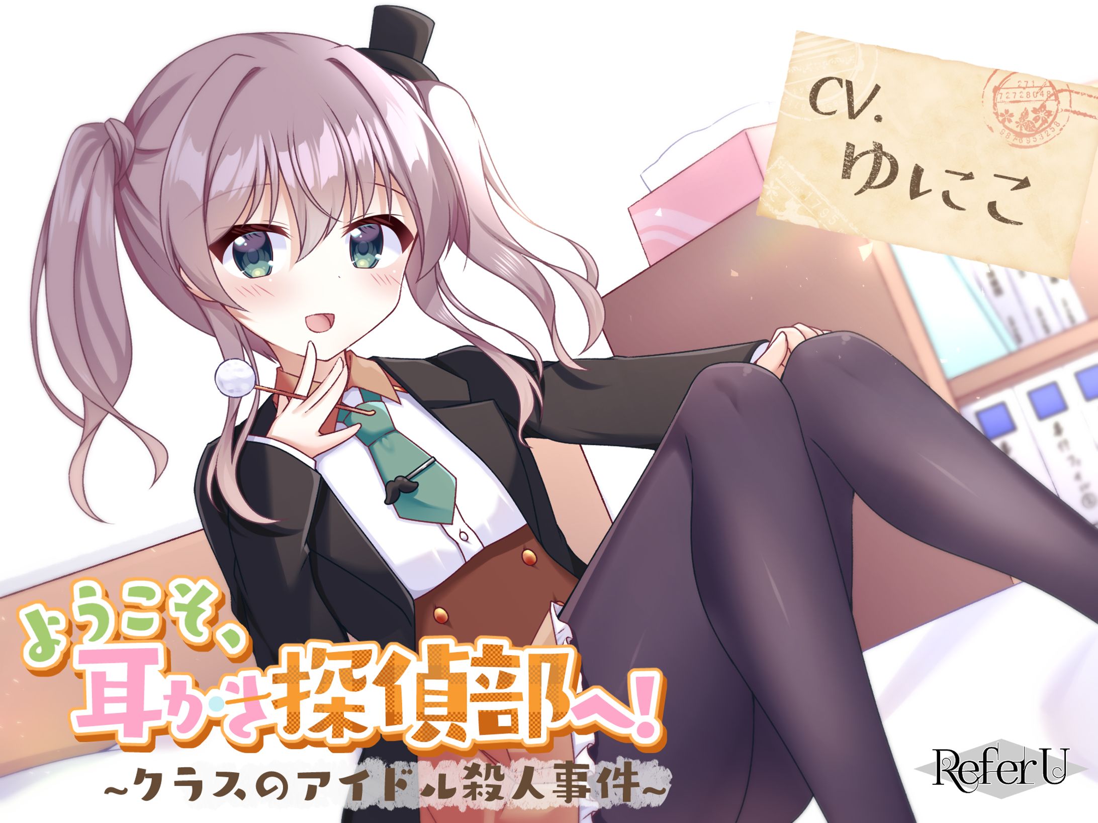 音声作品パッケージ（Refer U様）-1