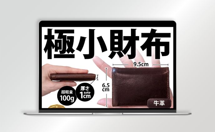 【Amazonカタログ】極小財布