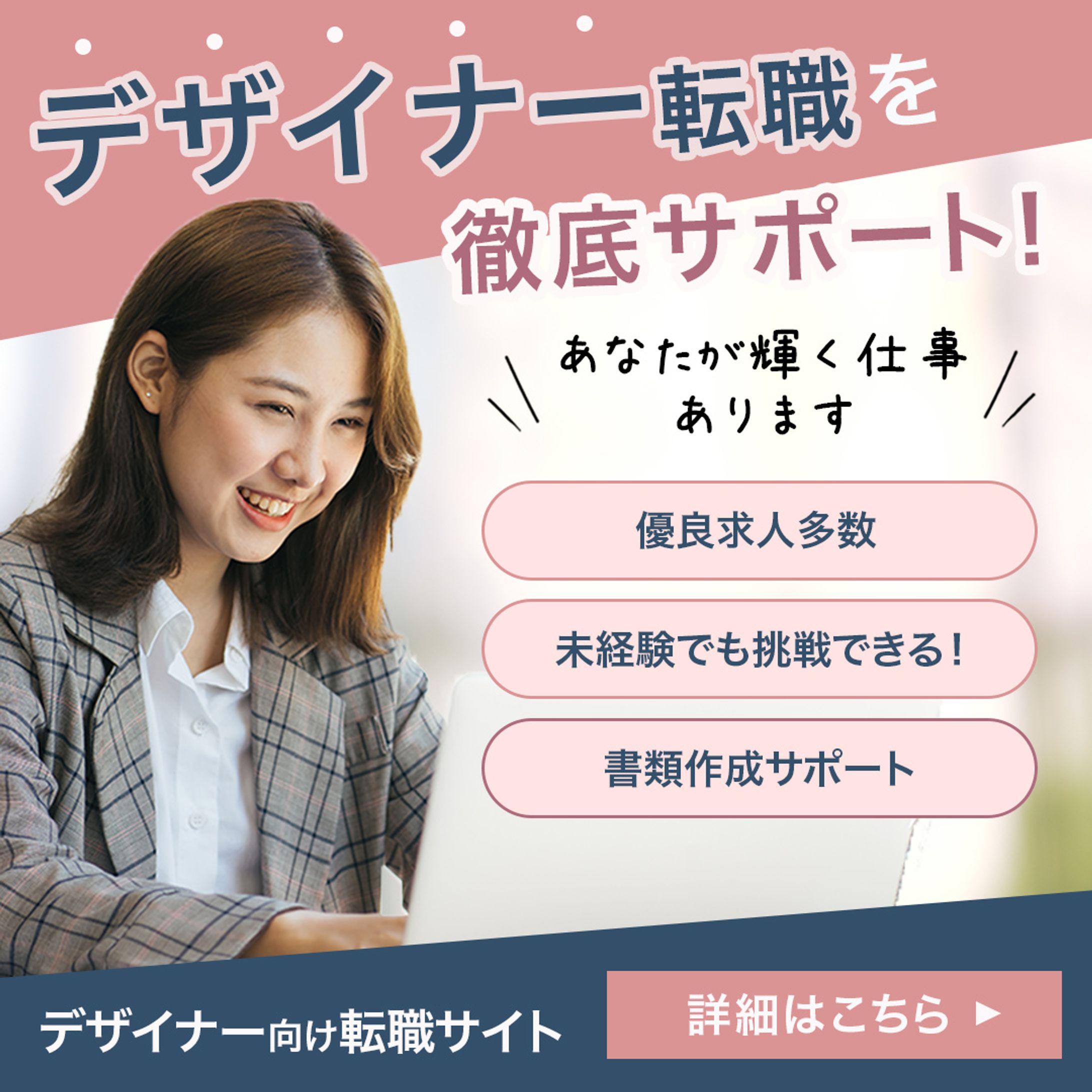 【バナー】転職　-1