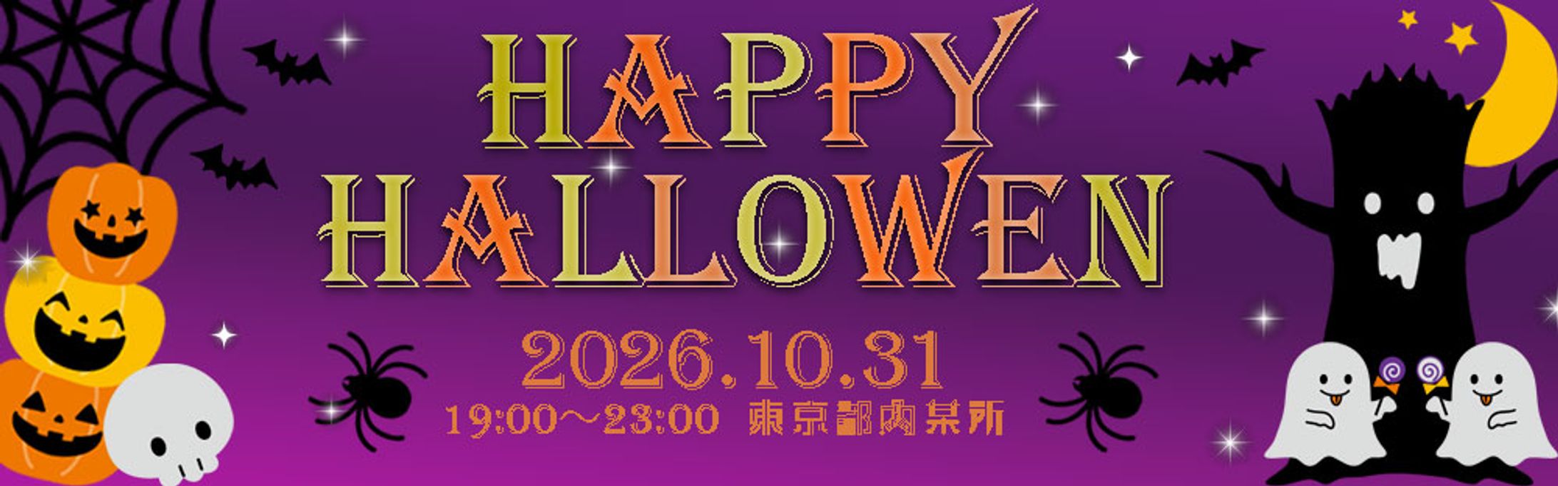 ハロウィンバナー-1