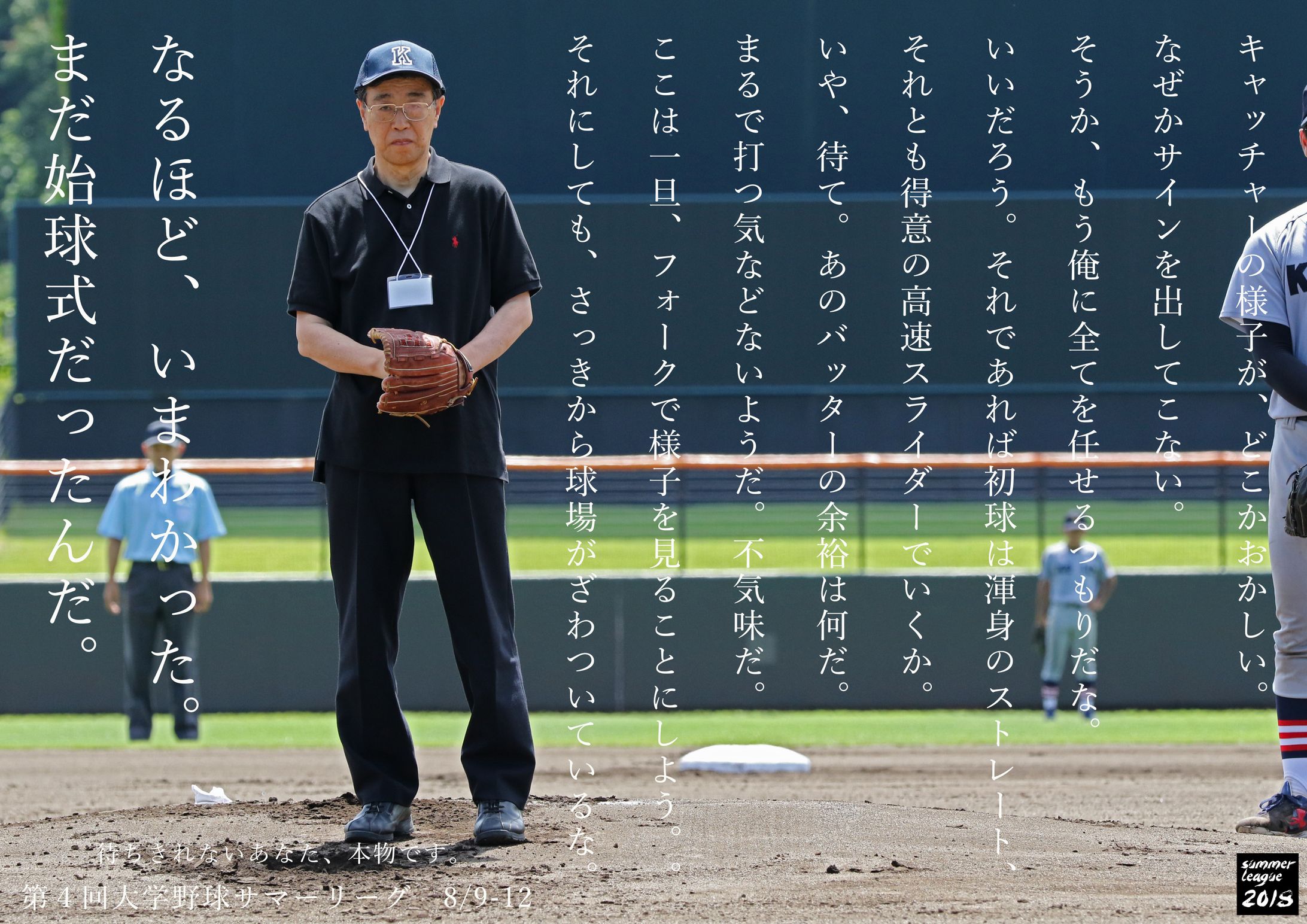 「第４回大学野球サマーリーグ」ポスター-1
