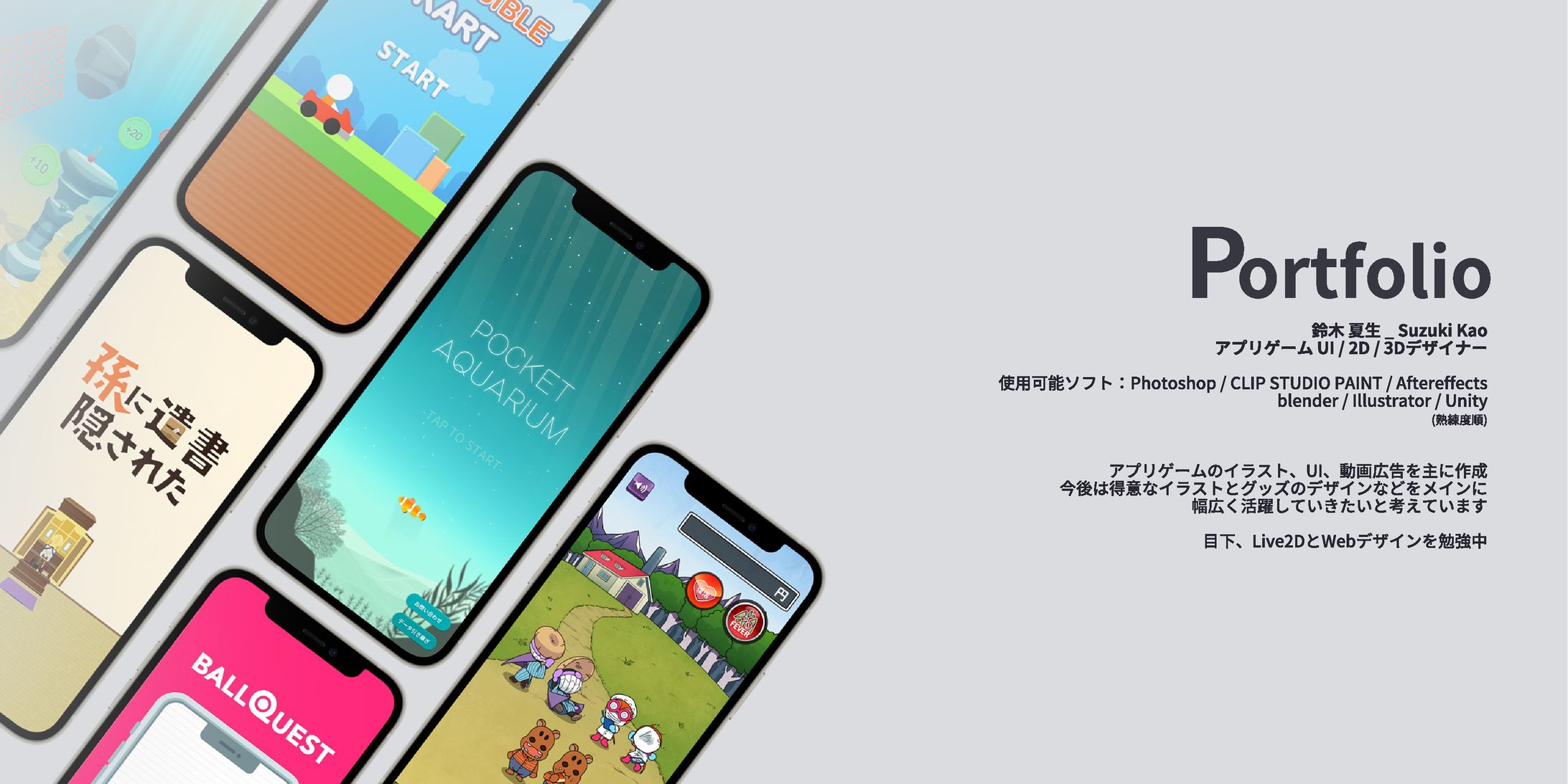 ポートフォリオ_最新-1