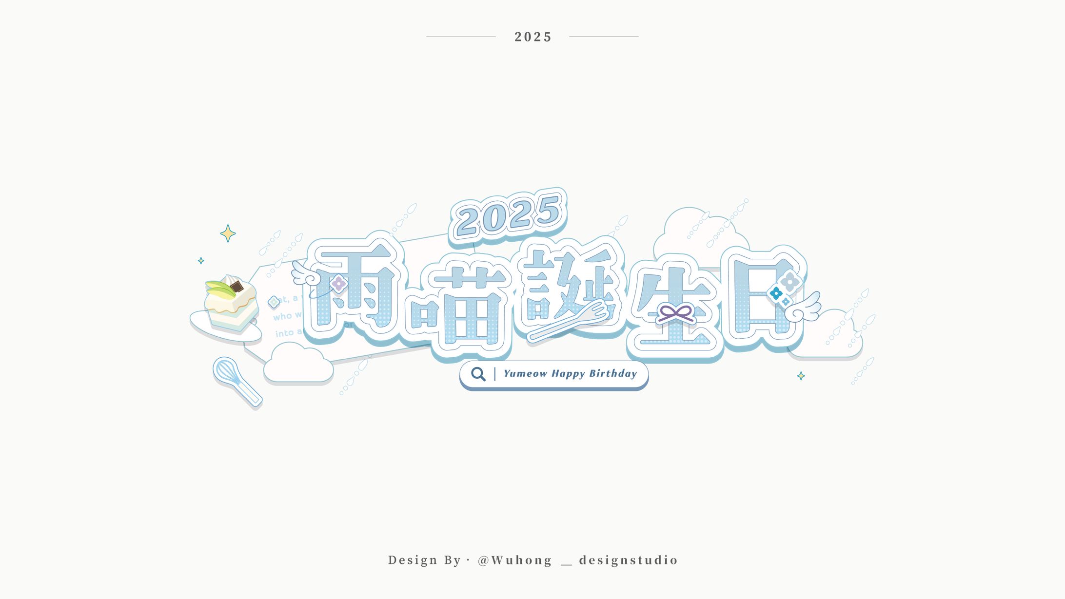 Activity Logo｜雨喵‧粉絲應援活動-1