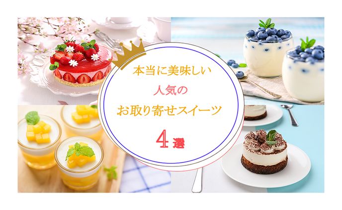 【バナー】スイーツお取り寄せ