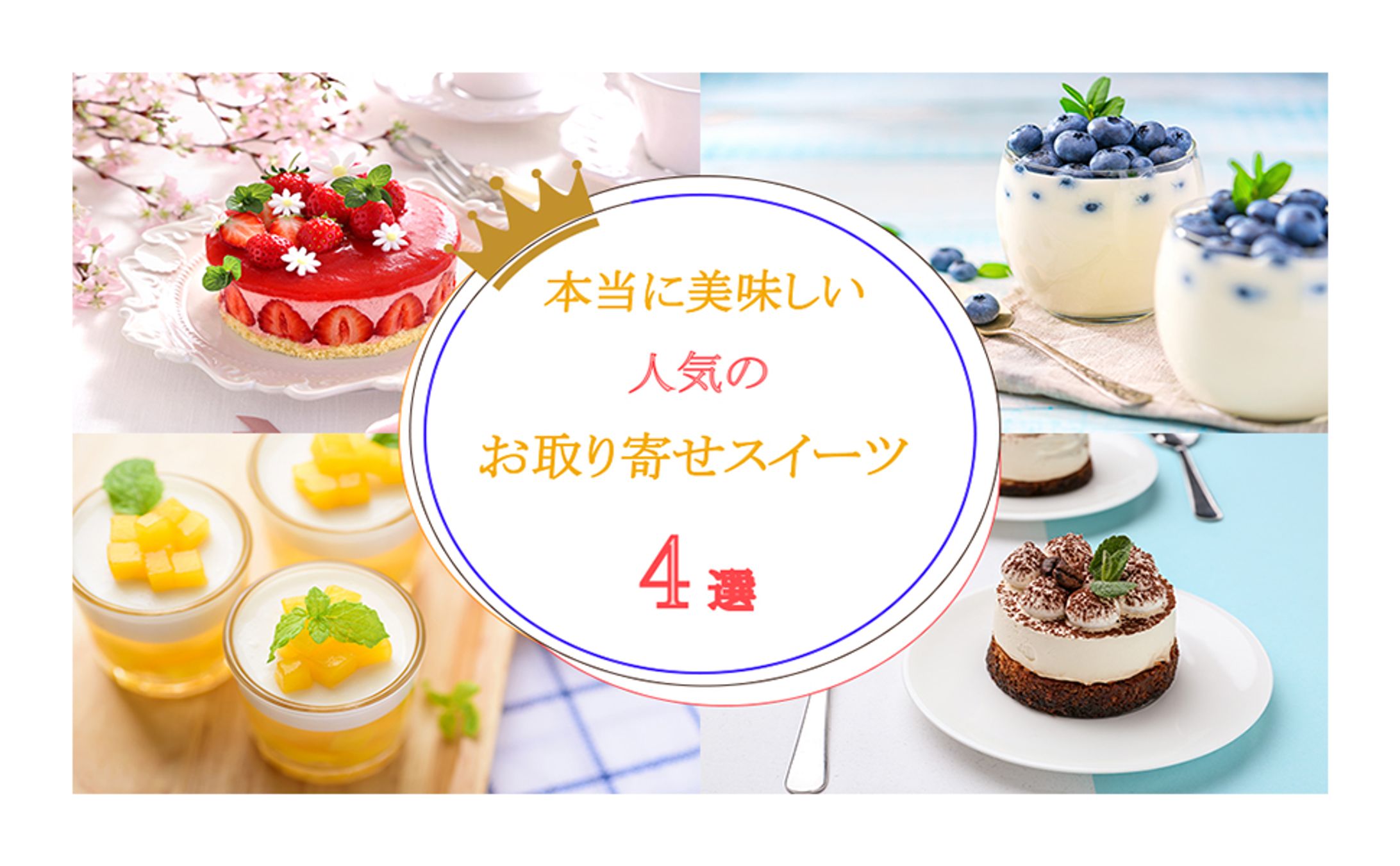 【バナー】スイーツお取り寄せ-1