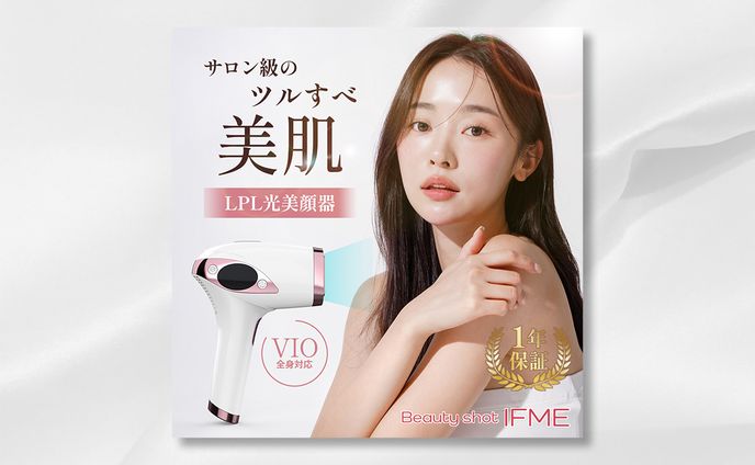 【バナー】美顔器バナー