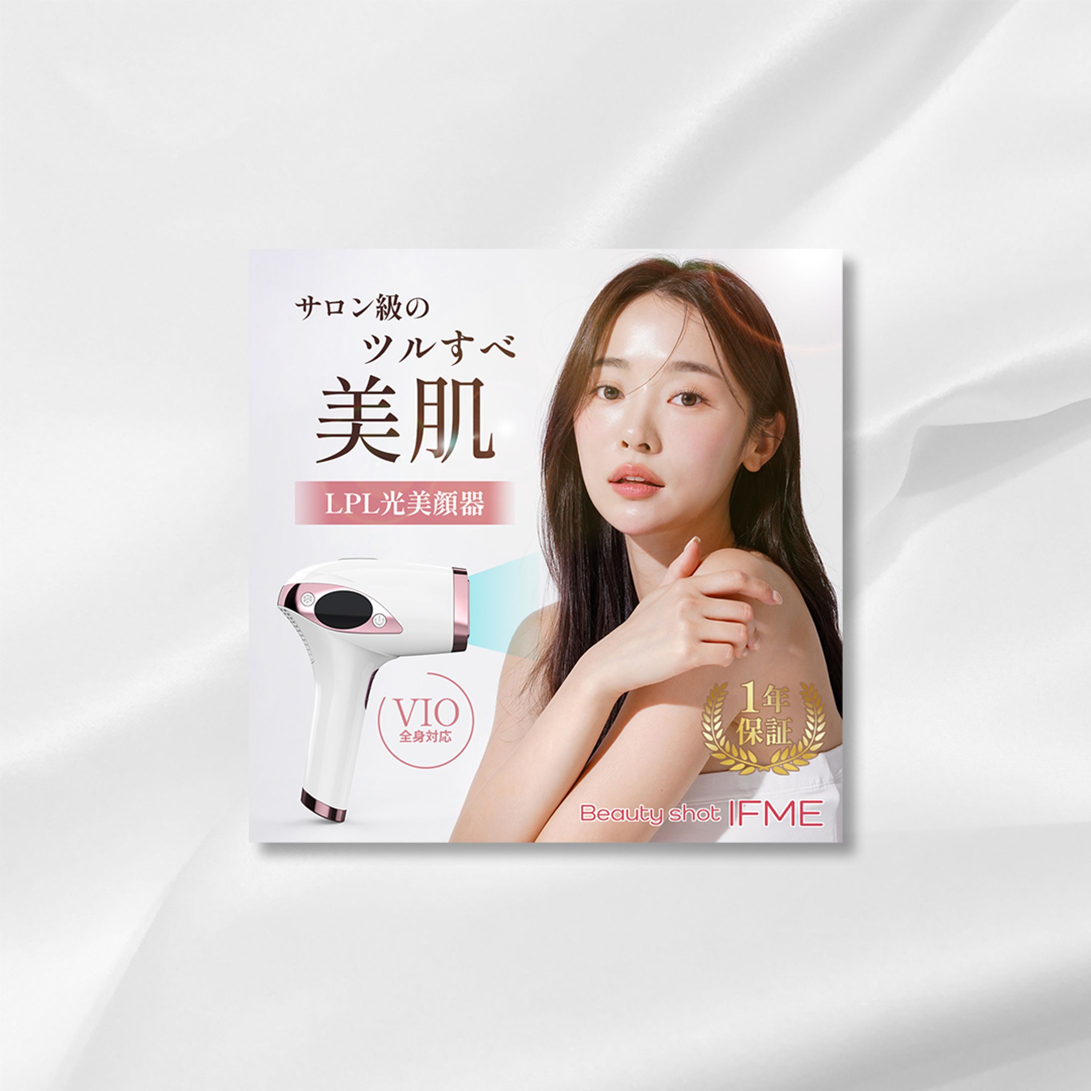 【バナー】美顔器バナー-1