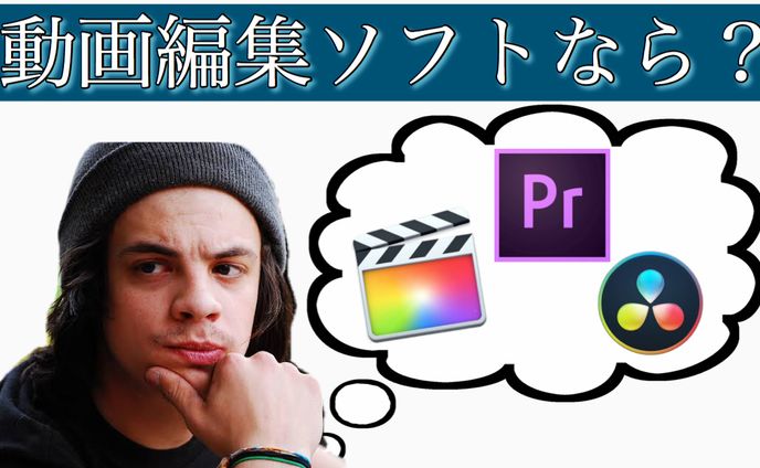 サムネイル　動画編集ソフト