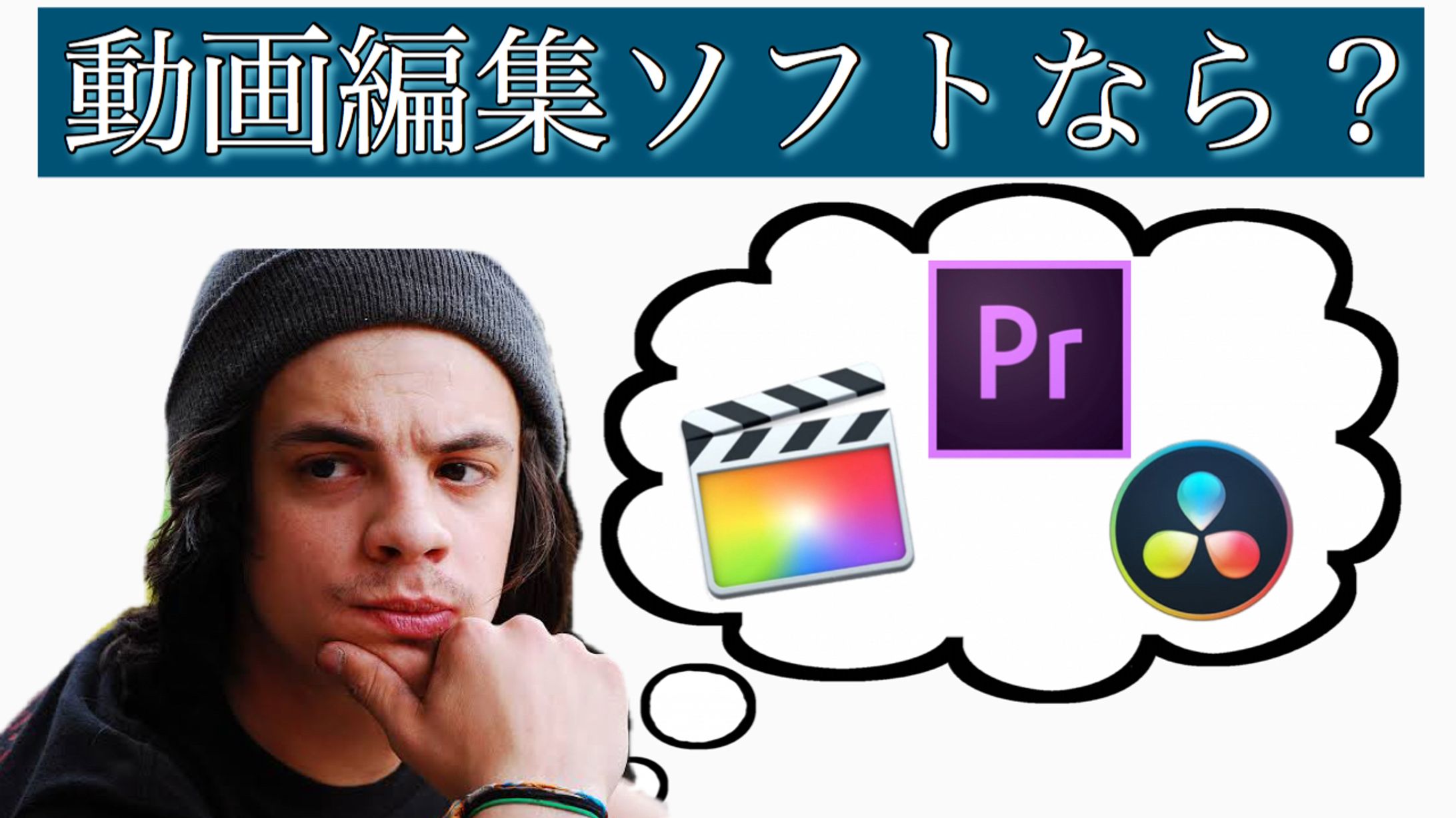 サムネイル　動画編集ソフト-1