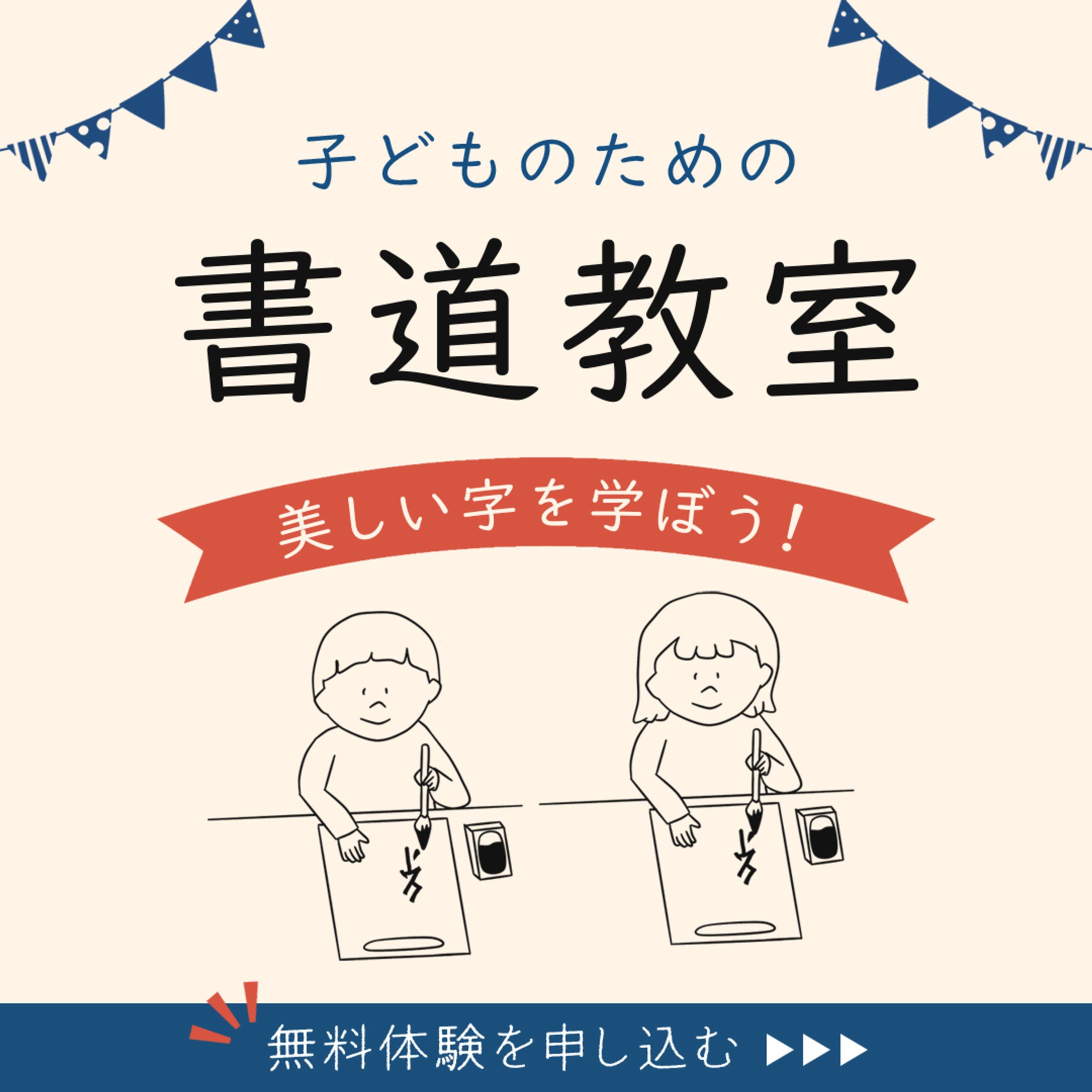 バナー：書道教室-1