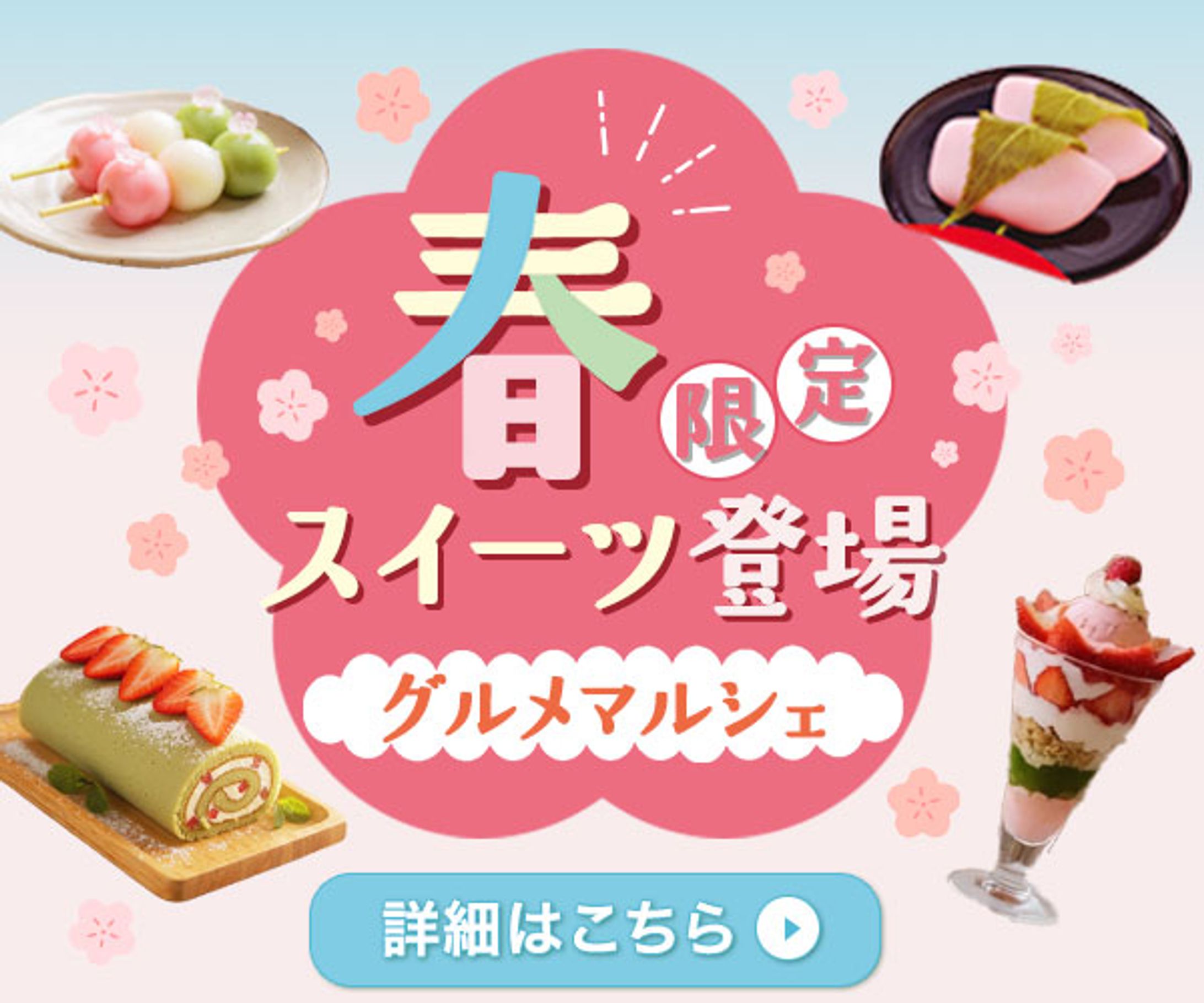 バナー：春のスイーツ特集（課題制作）-1