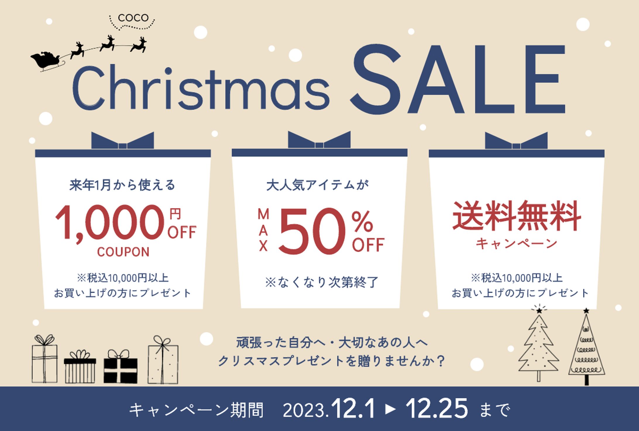 北欧雑貨店のクリスマスSALEバナー-1