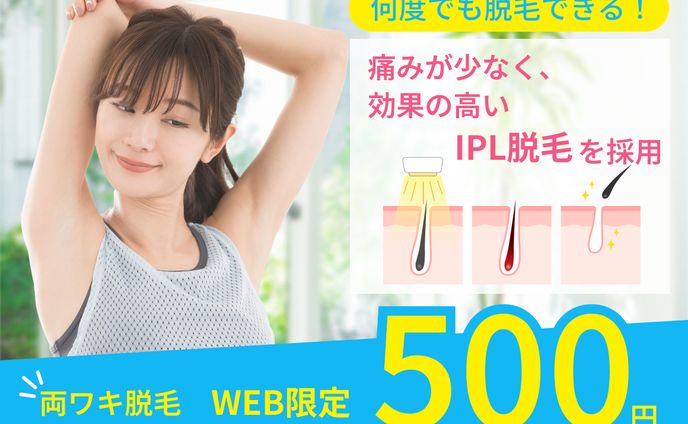 脱毛サロン系バナー