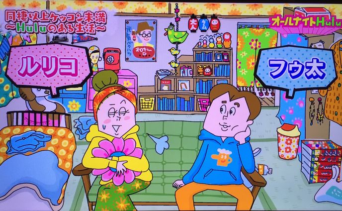 TVオールナイトHulu