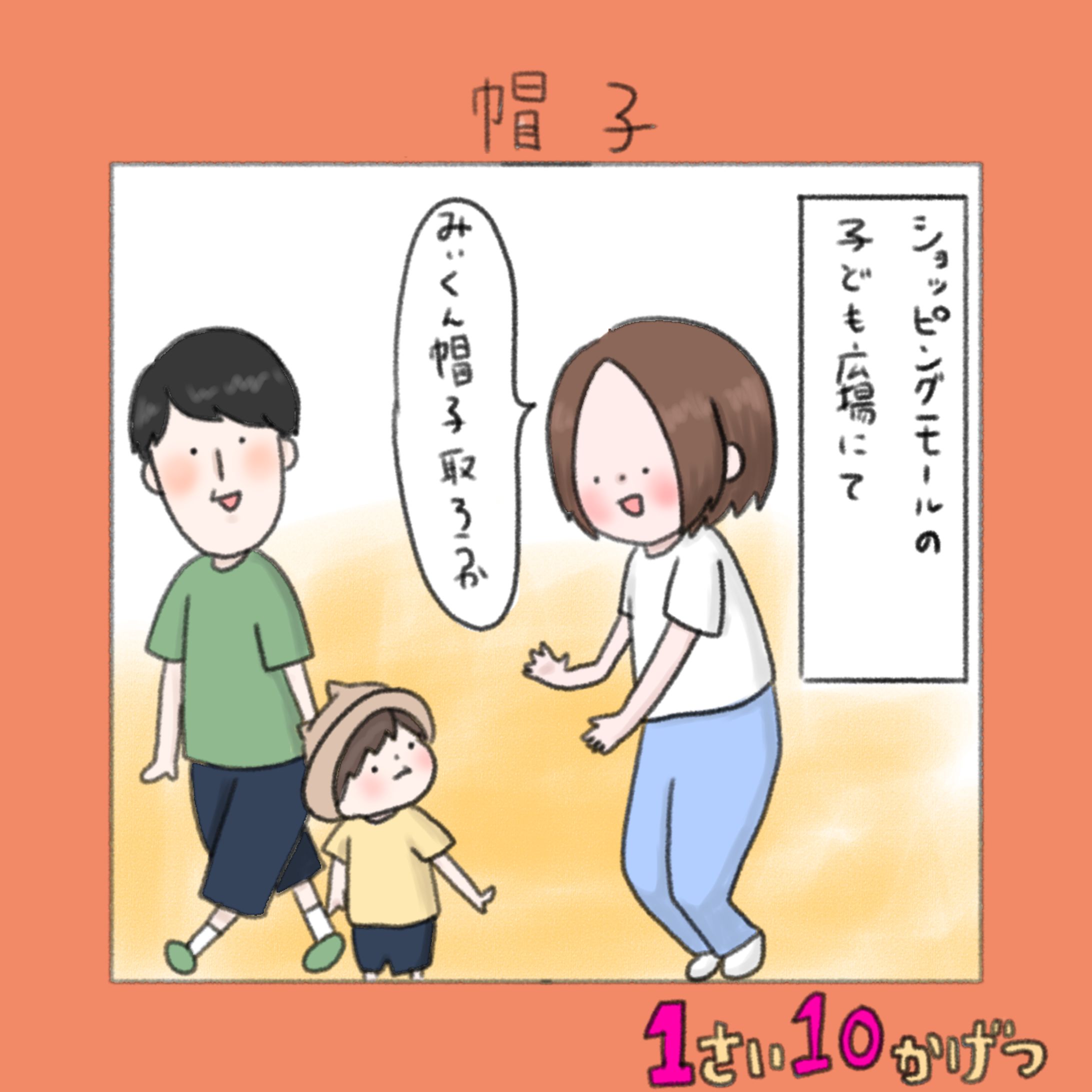 帽子-1