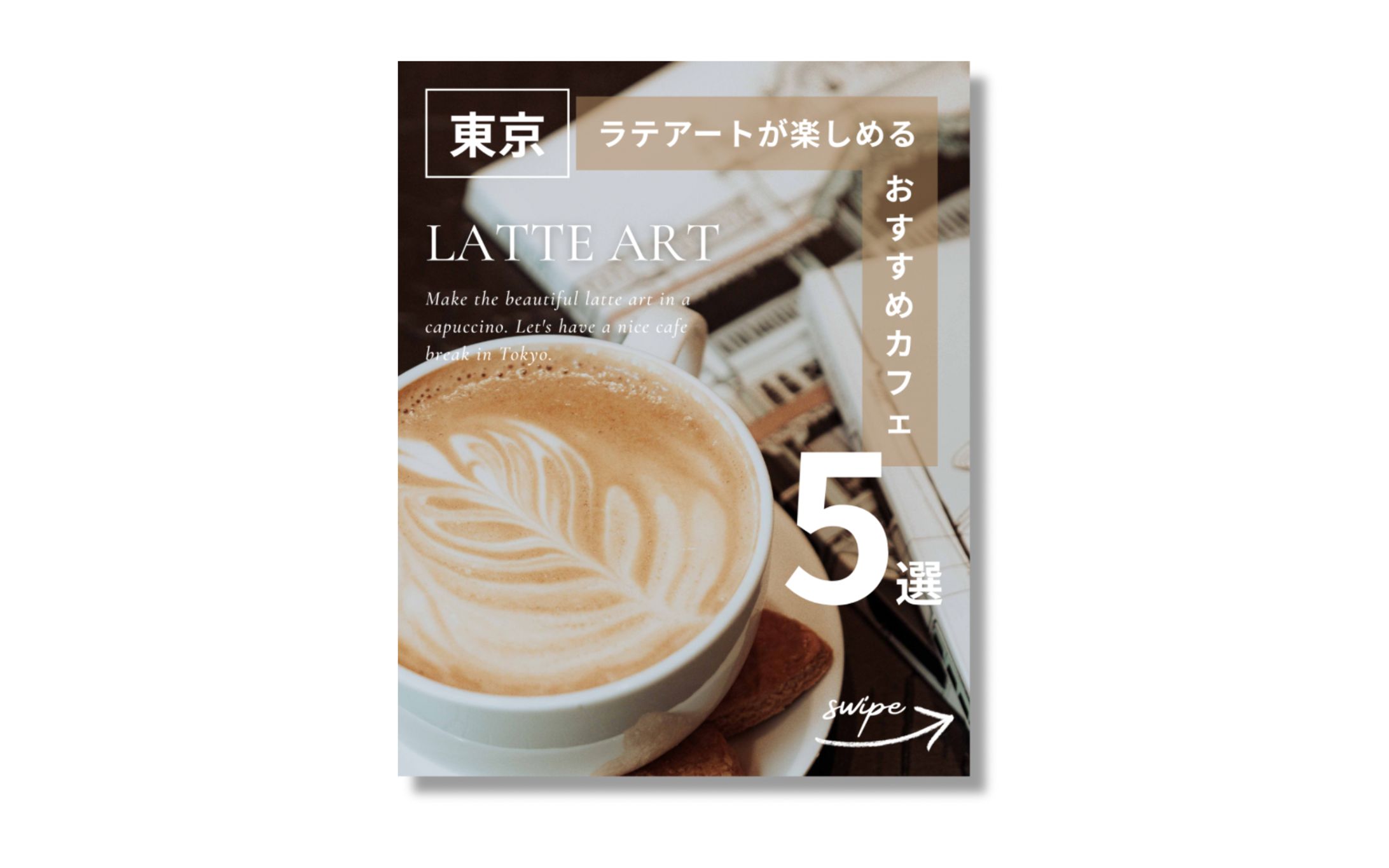 【投稿用】おすすめカフェ-1