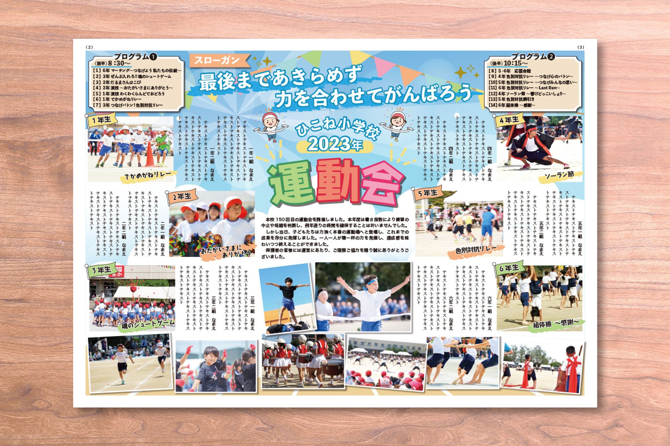 小学校 運動会 PTA広報誌【架空】-1