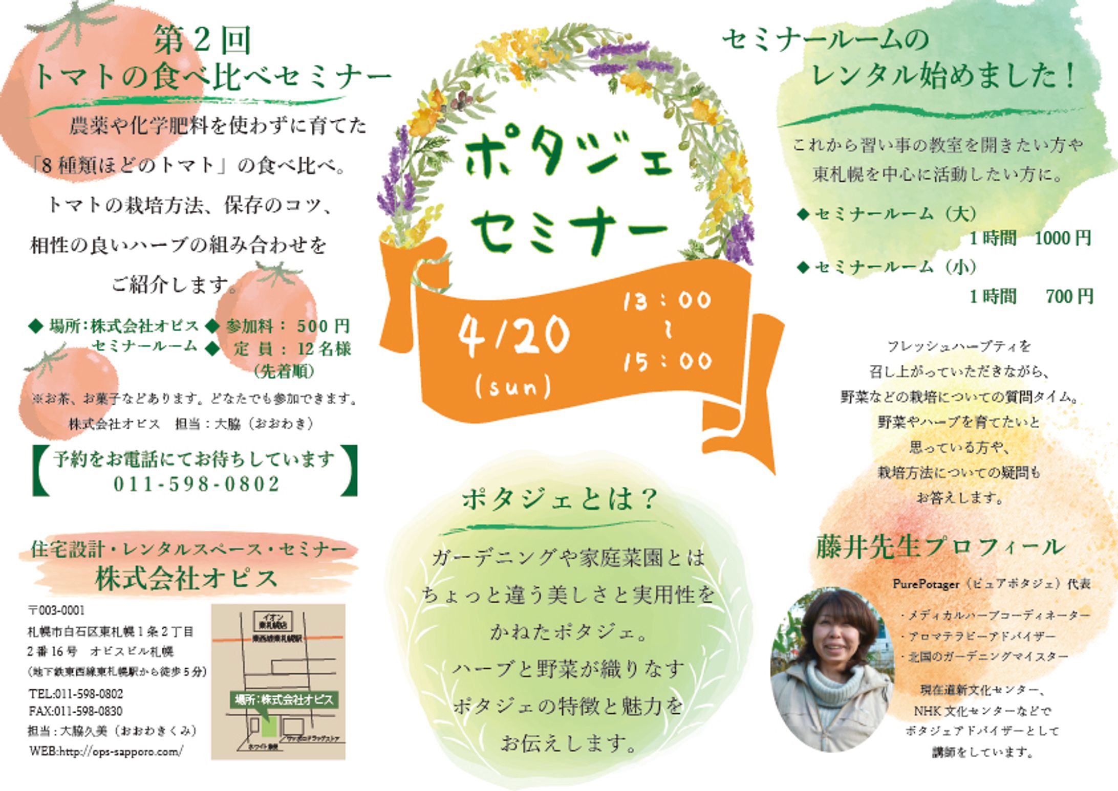 ポタジェセミナー　チラシリニューアル-1