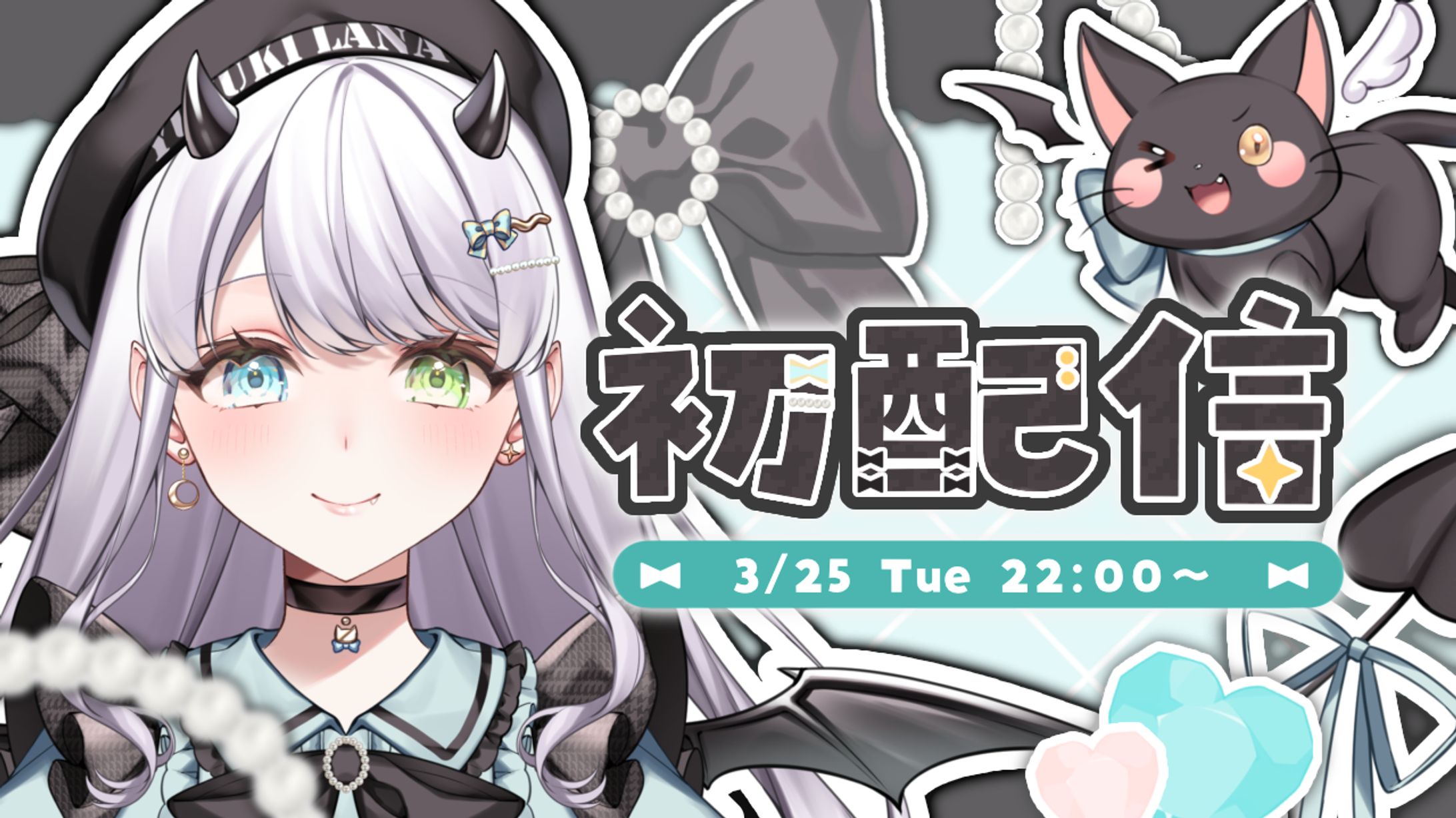 初配信サムネ_結月るな様-1