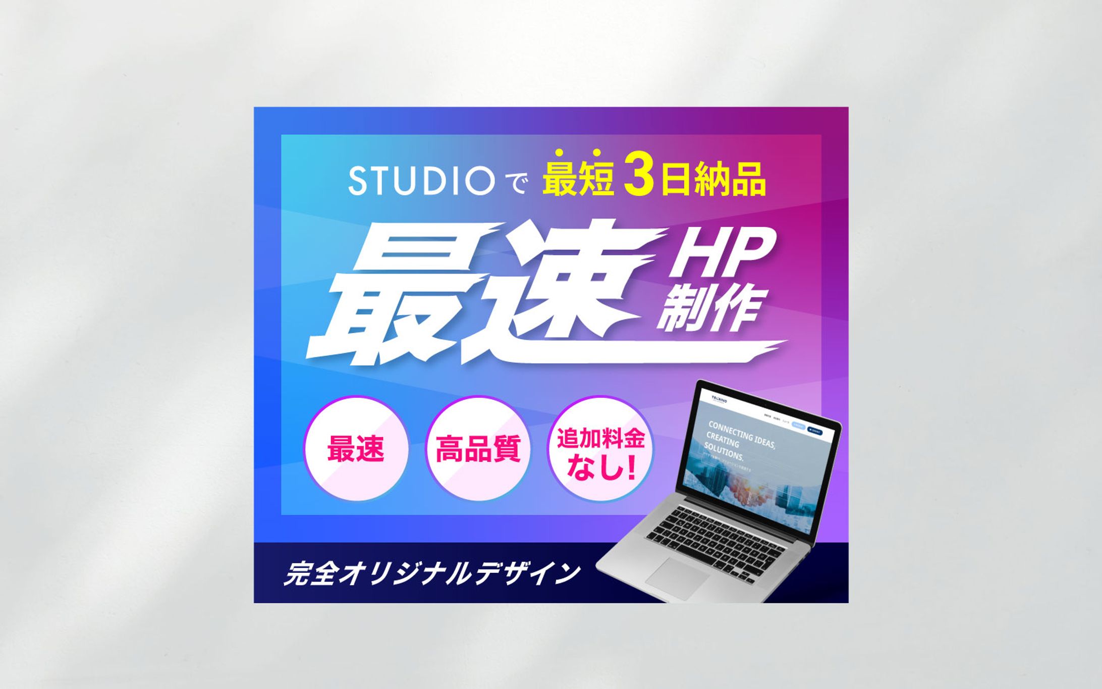 【ご依頼】ココナラ用サムネイル 最速HP制作出品-1