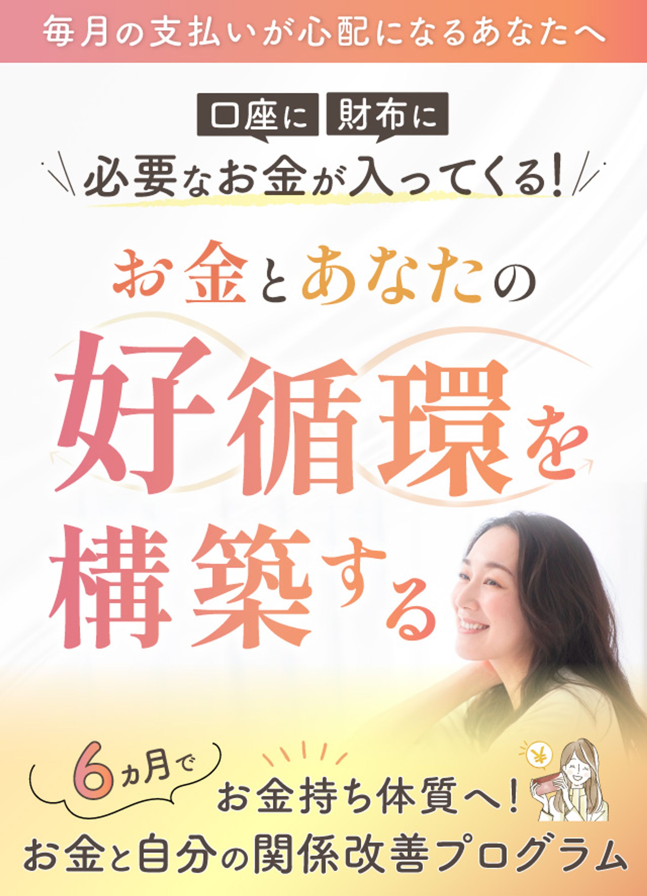 【UTAGE】お金と関係構築プログラムLP-1