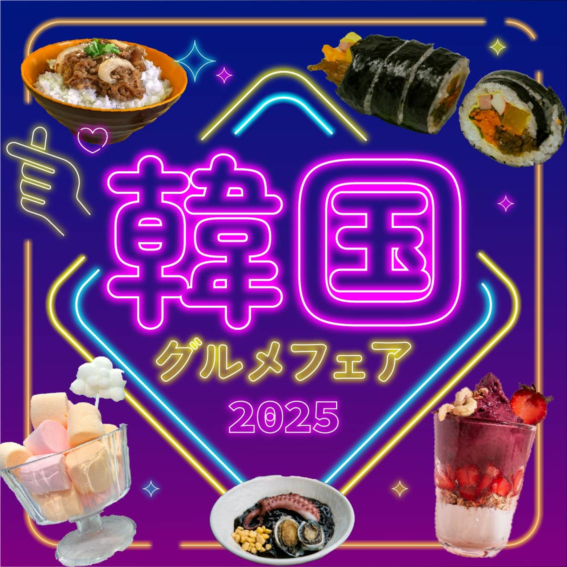 韓国グルメフェア　バナー-1