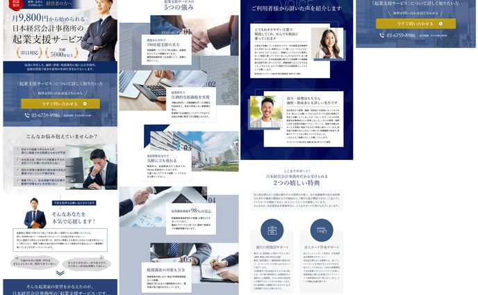 LP：起業支援サービス