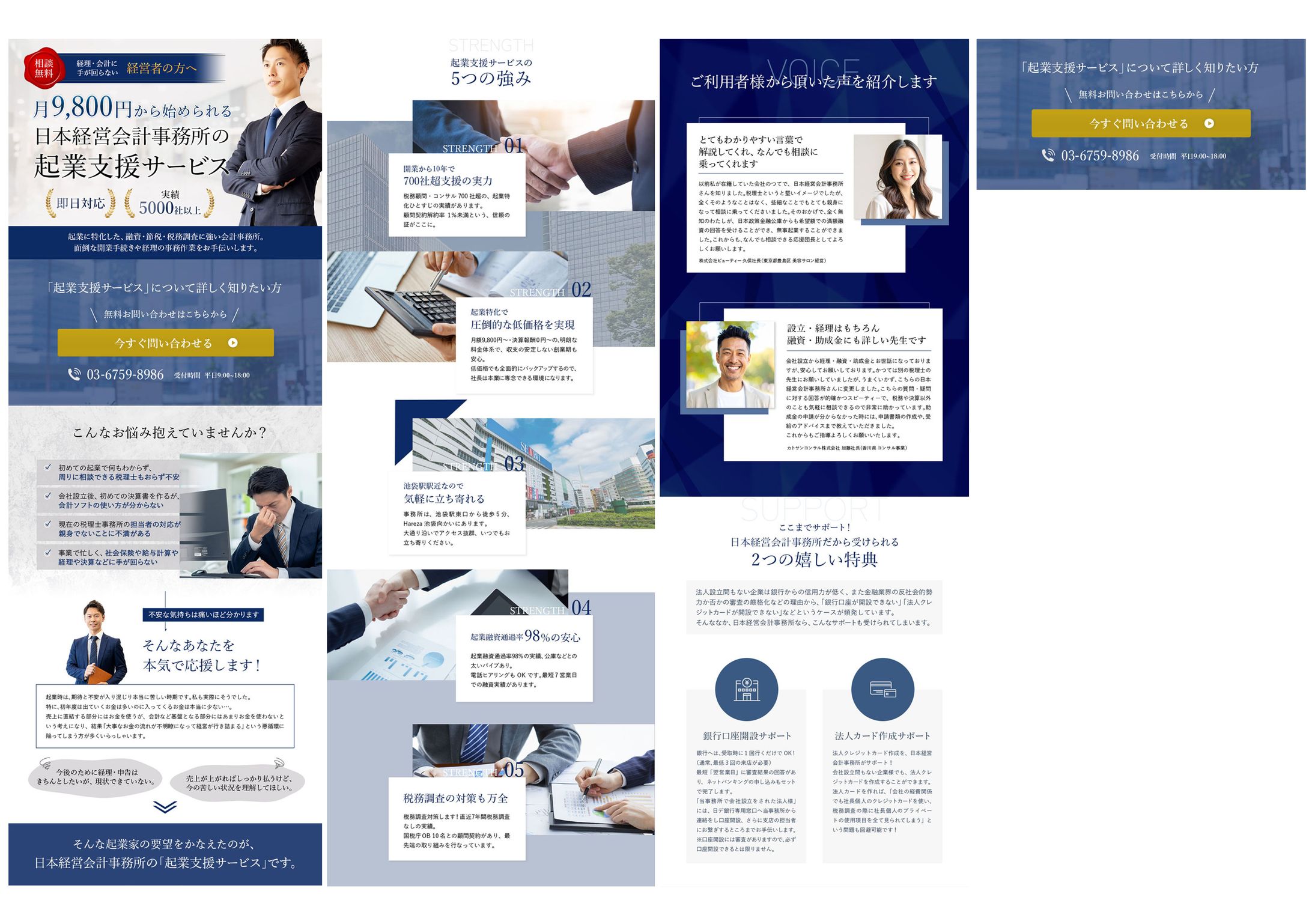 LP：起業支援サービス-1