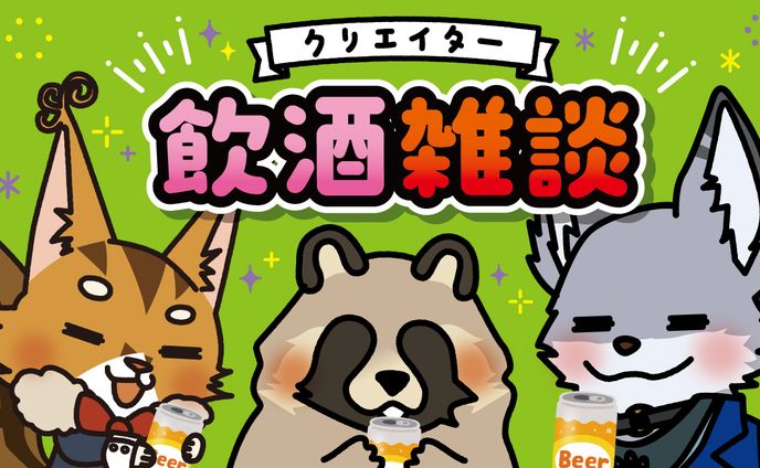 飲酒雑談サムネイルデザイン
