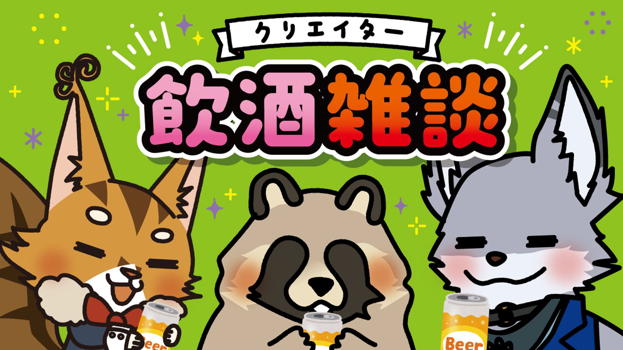 飲酒雑談サムネイルデザイン-1