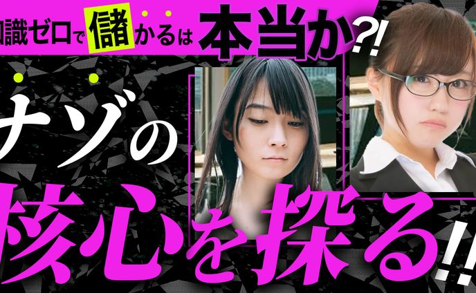 投資・副業詐欺検証系コンテンツ