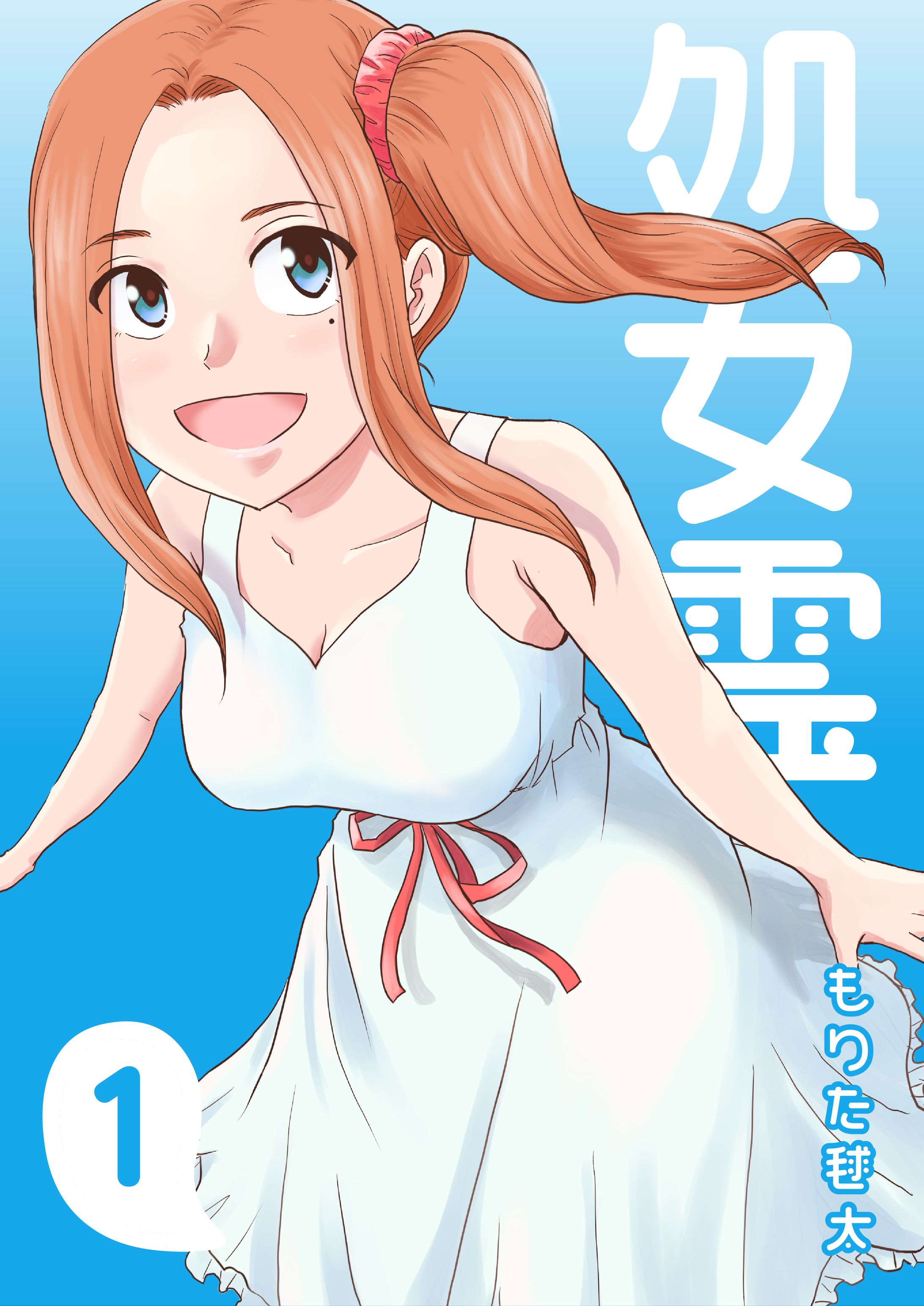「処女霊」カバーイラスト-1